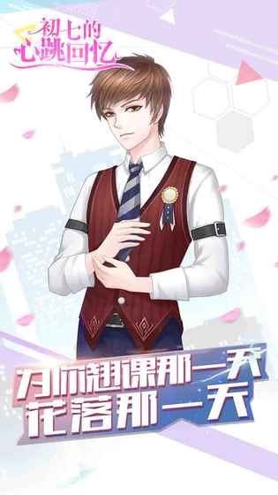 初七的心跳回忆图3