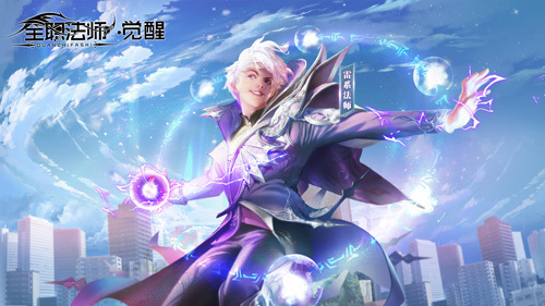 全职法师：觉醒图2