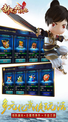 新古龙群侠传图2