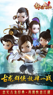 新古龙群侠传图5