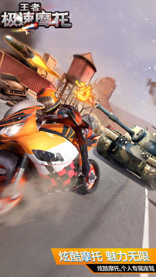王者极速摩托图5