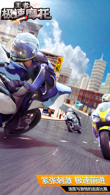 王者极速摩托图2