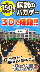 我的校长3D