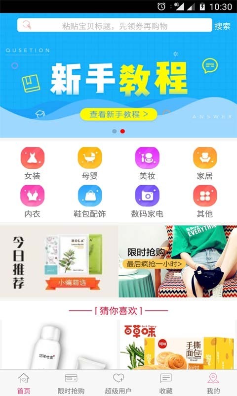 淘品兔图2