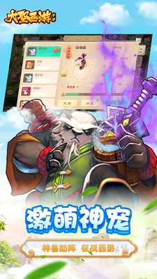 大圣西游图3