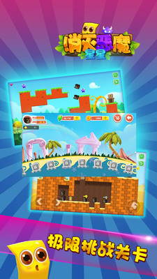 消灭恶魔星星图5