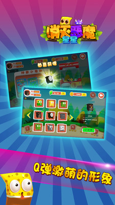 消灭恶魔星星图4