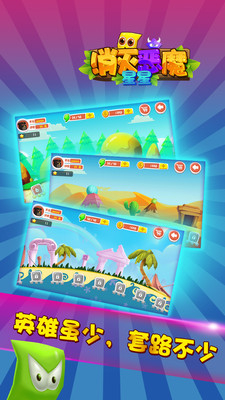 消灭恶魔星星图3