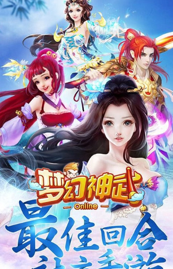 梦幻神武图3