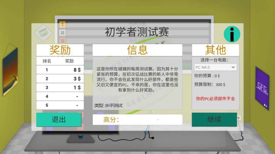 高级PC架构师图3