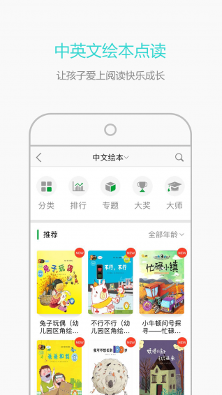 小孩子点读图3