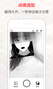 动漫遮脸相机图2