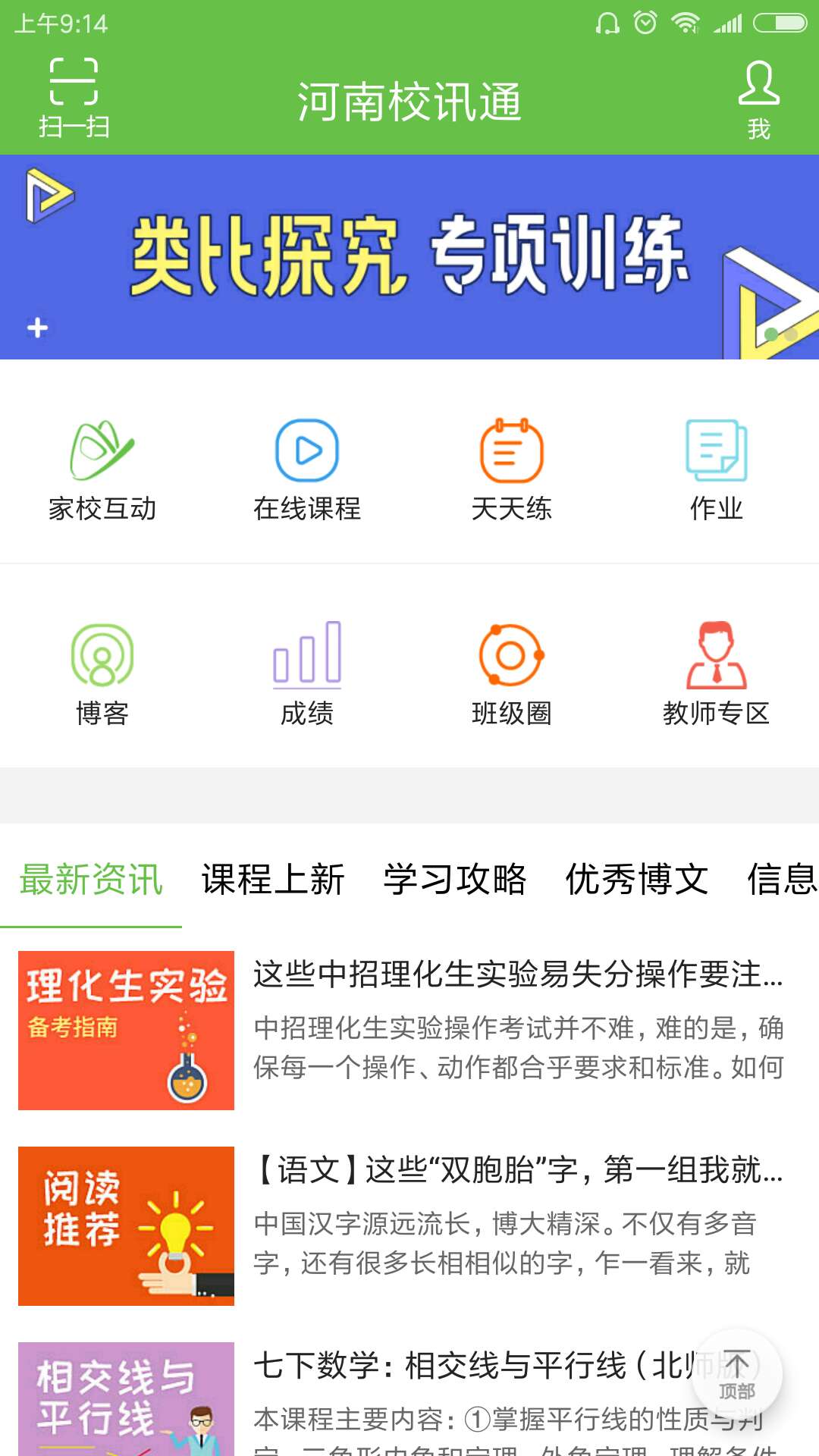 河南校讯通图2
