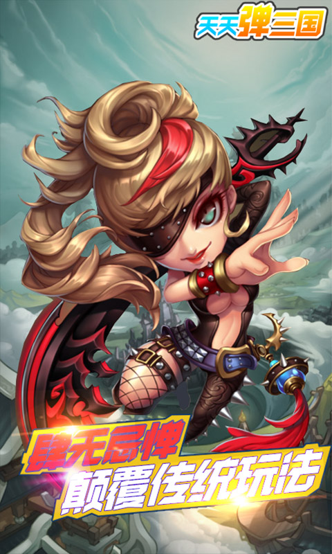 天天弹三国图4