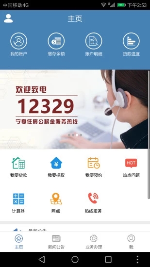 宁夏住房公积金图4