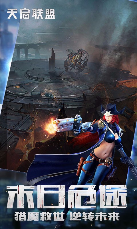 天启联盟图2