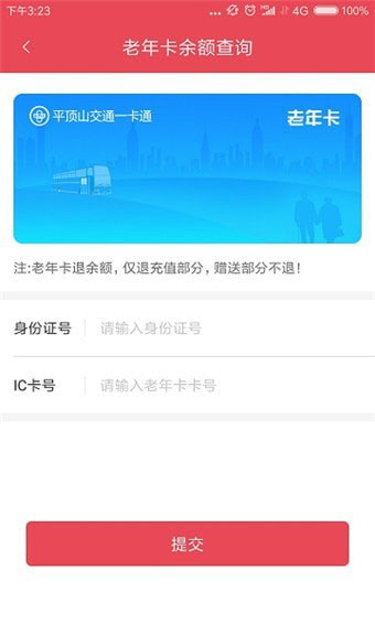 鹰城公交卡图1