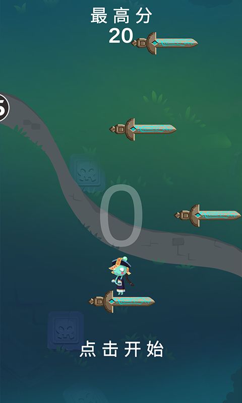 别让我掉下去图2