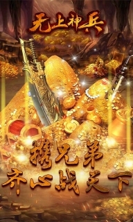 无上神兵图1