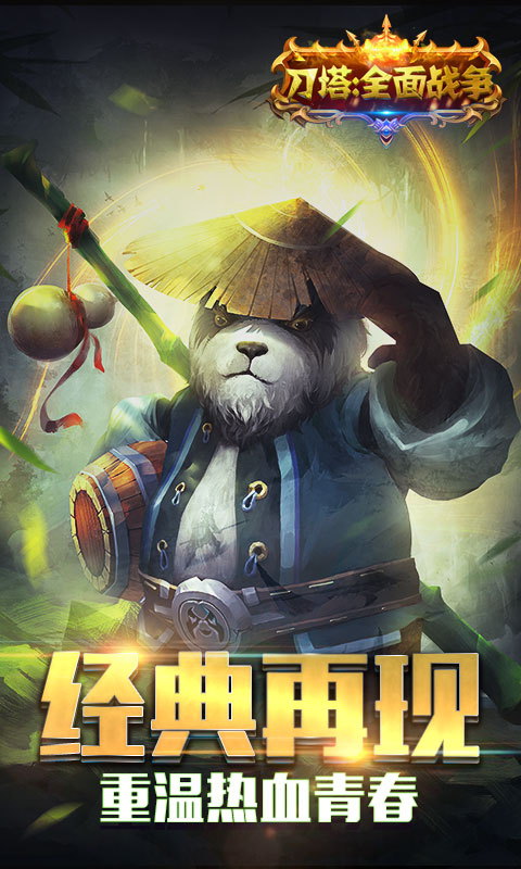 刀塔：全面战争图4