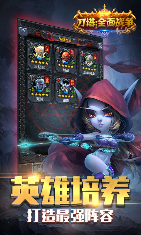 刀塔：全面战争图2