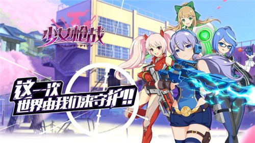 女神枪战图4