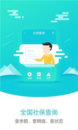 社保查询社