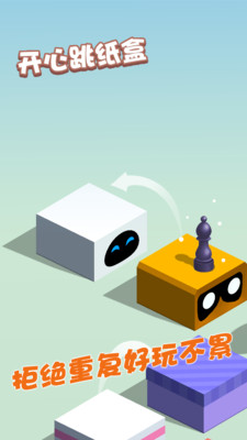 开心跳纸盒图2