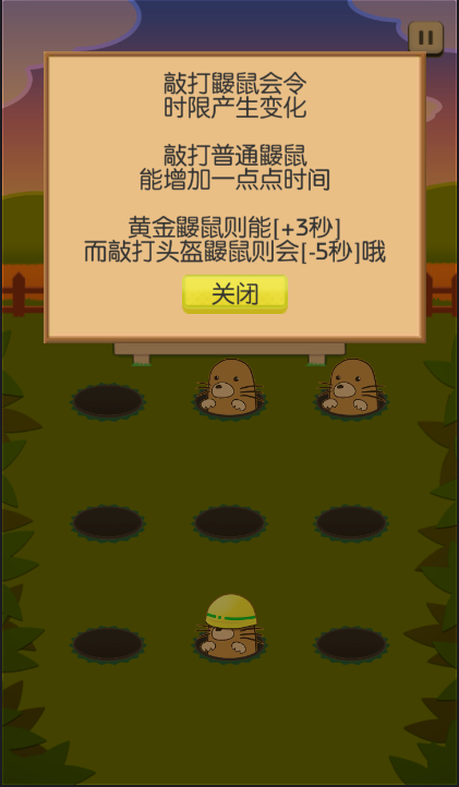 打鼹鼠图2