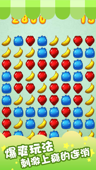 水果缤纷消消消