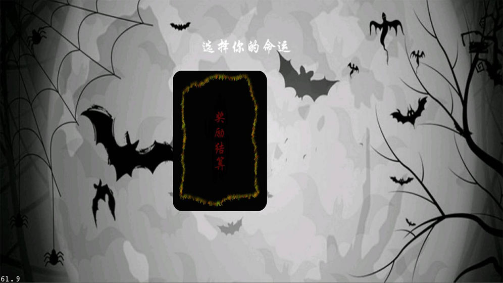 黑色冒险之快来找bug图4