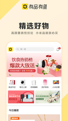 有品有鱼图4