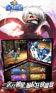 全明星：终极之战图3