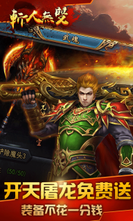 斩人无双满V版图5