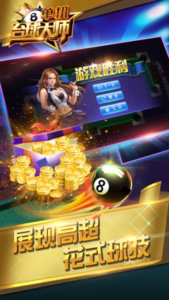 单机台球大师图2