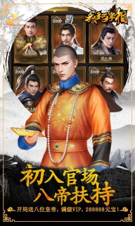 我要当宰相商城版