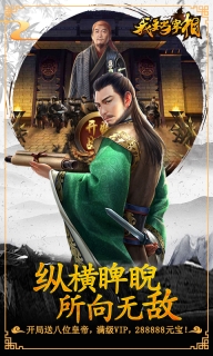 我要当宰相商城版