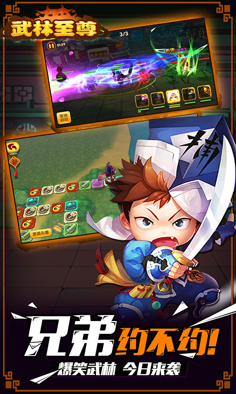 武林至尊BT版图3