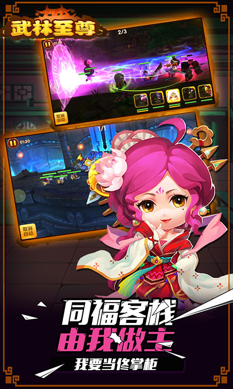 武林至尊BT版图2