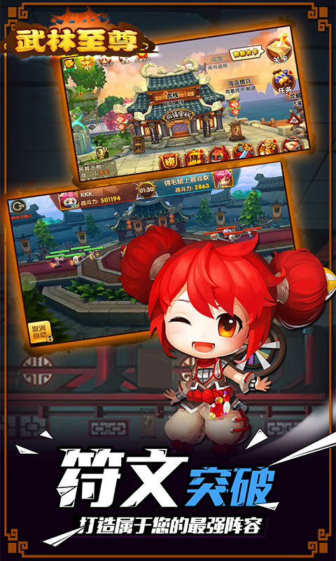 武林至尊BT版图4