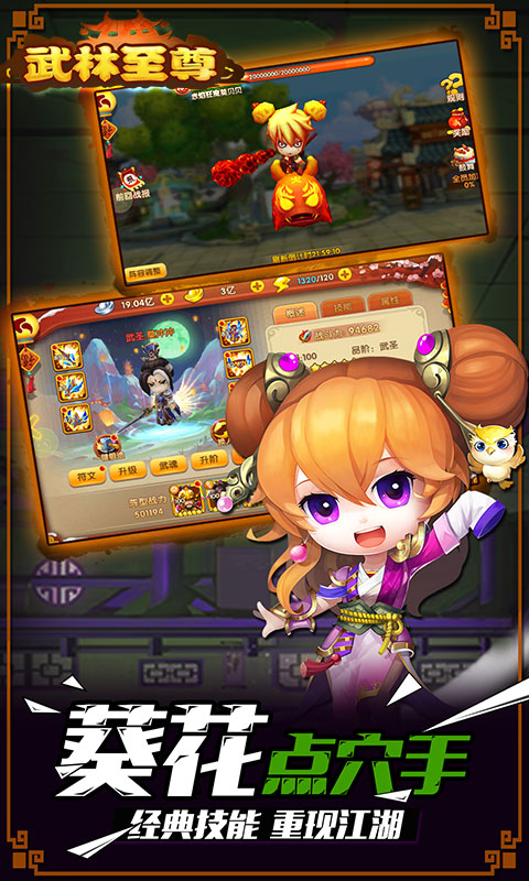 武林至尊BT版图5