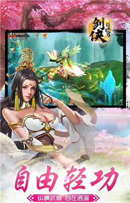 剑侠指尖苍穹图1