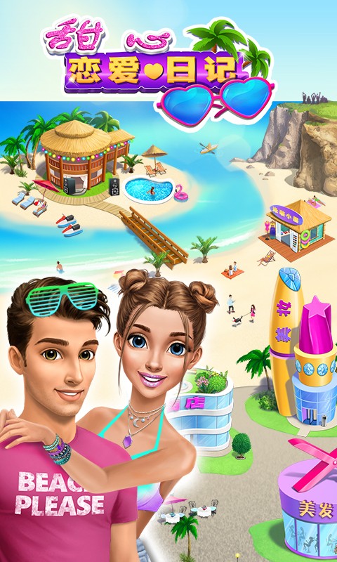 甜心恋爱日记图3