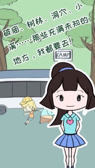 夏令营冒险队图4