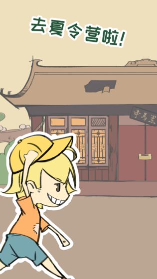 夏令营冒险队图3
