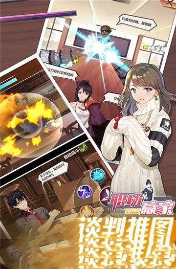 最终契约职场赢家