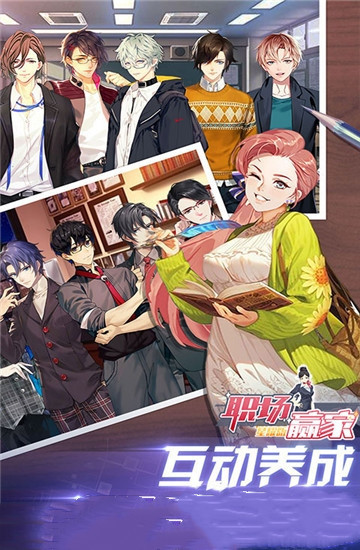 最终契约职场赢家