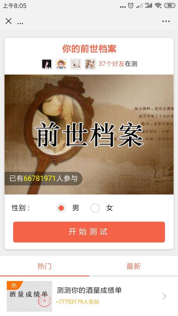 你的前世档案图2