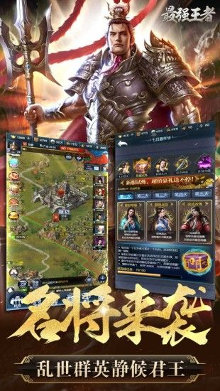 智谋三国之最强王者图2
