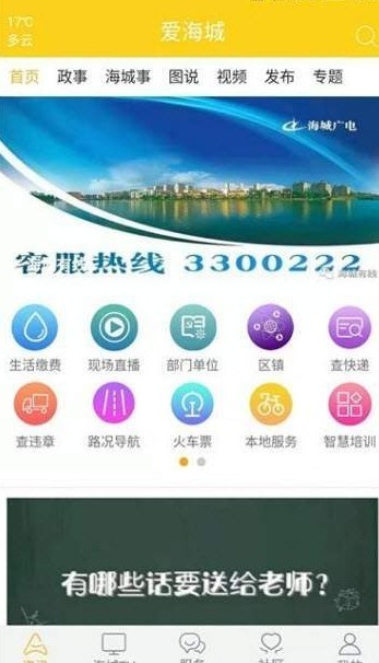 爱海城图1